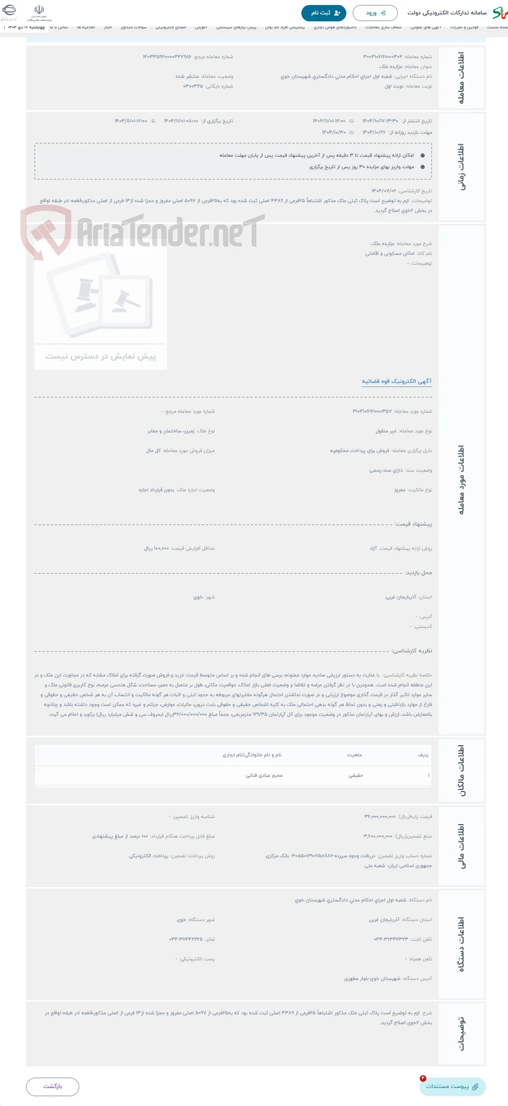 حراج مزایده ملک