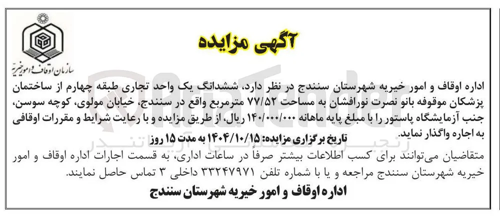 اجاره ششدانگ یک واحد تجاری