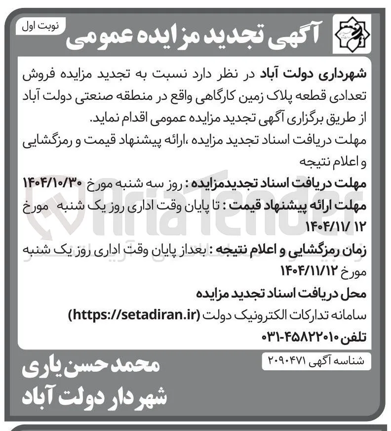 فروش تعدادی قطعه پلاک زمین کارگاهی
