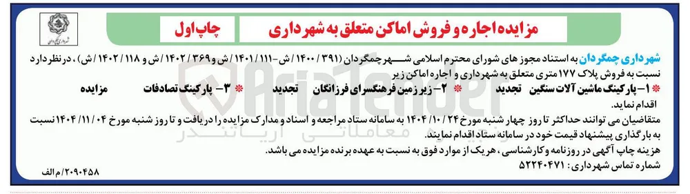 ۱- پارکینگ ماشین آلات سنگین تجدید 
