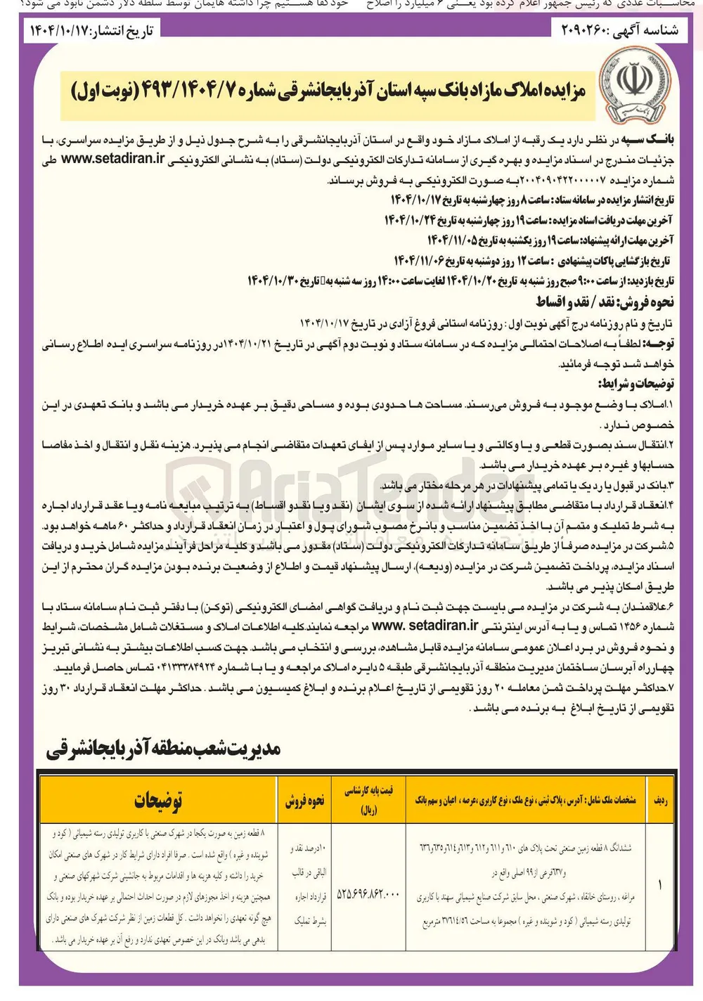 فروش املاک