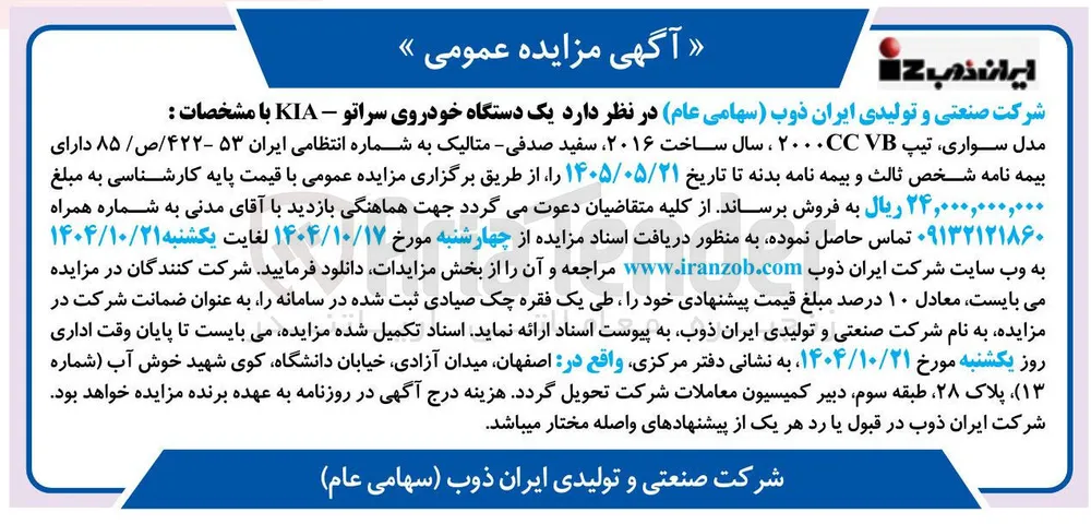  یک دستگاه خودروی سراتو - KIA 
