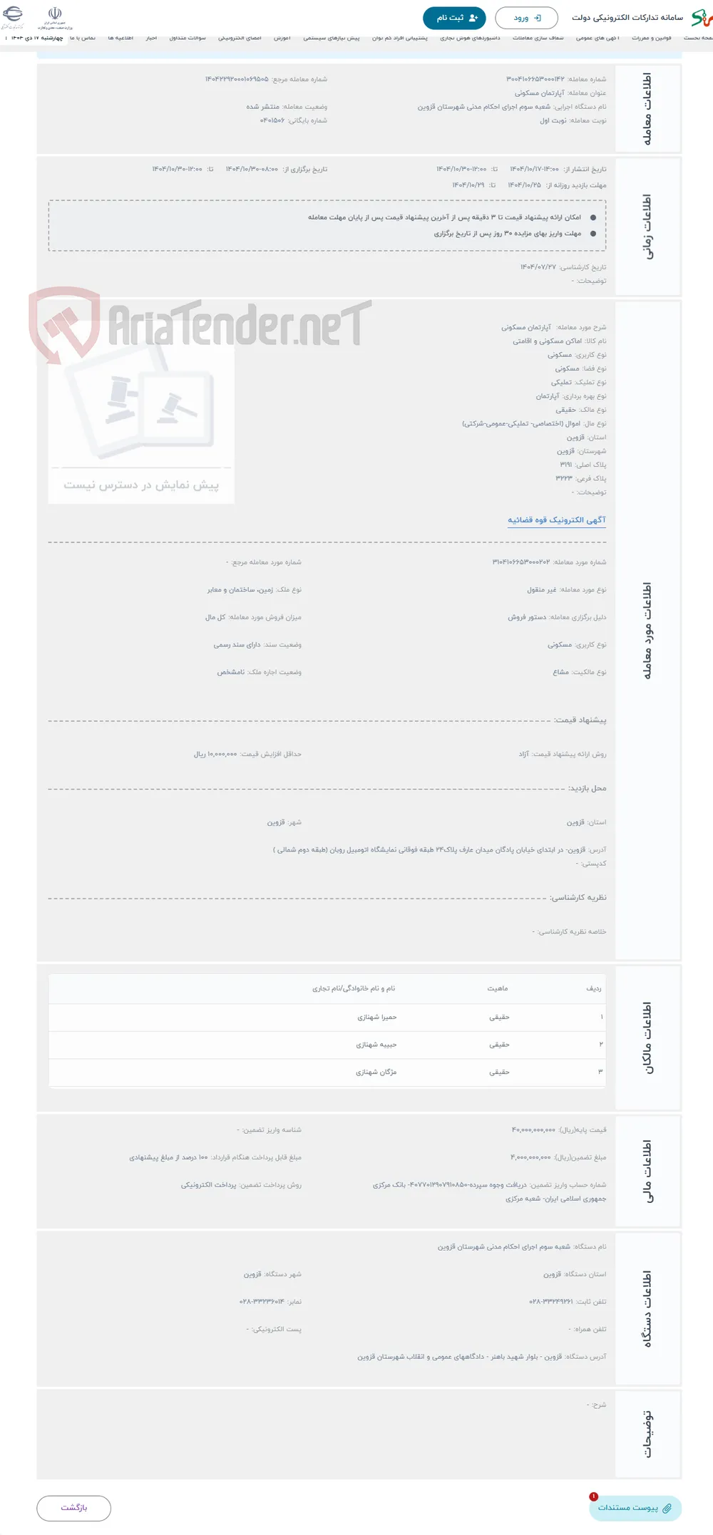 حراج  آپارتمان مسکونی
