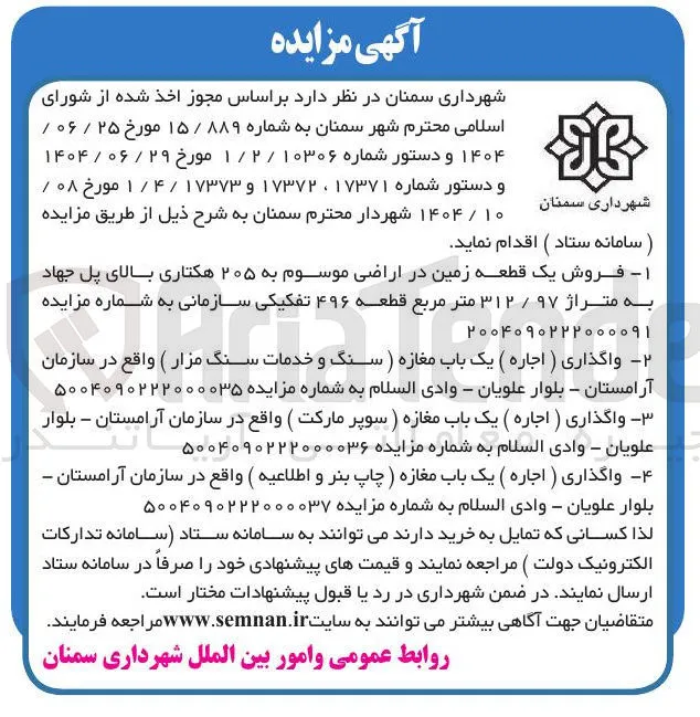 واگذاری ( اجاره ) یک باب مغازه (سنگ و خدمات سنگ مزار )