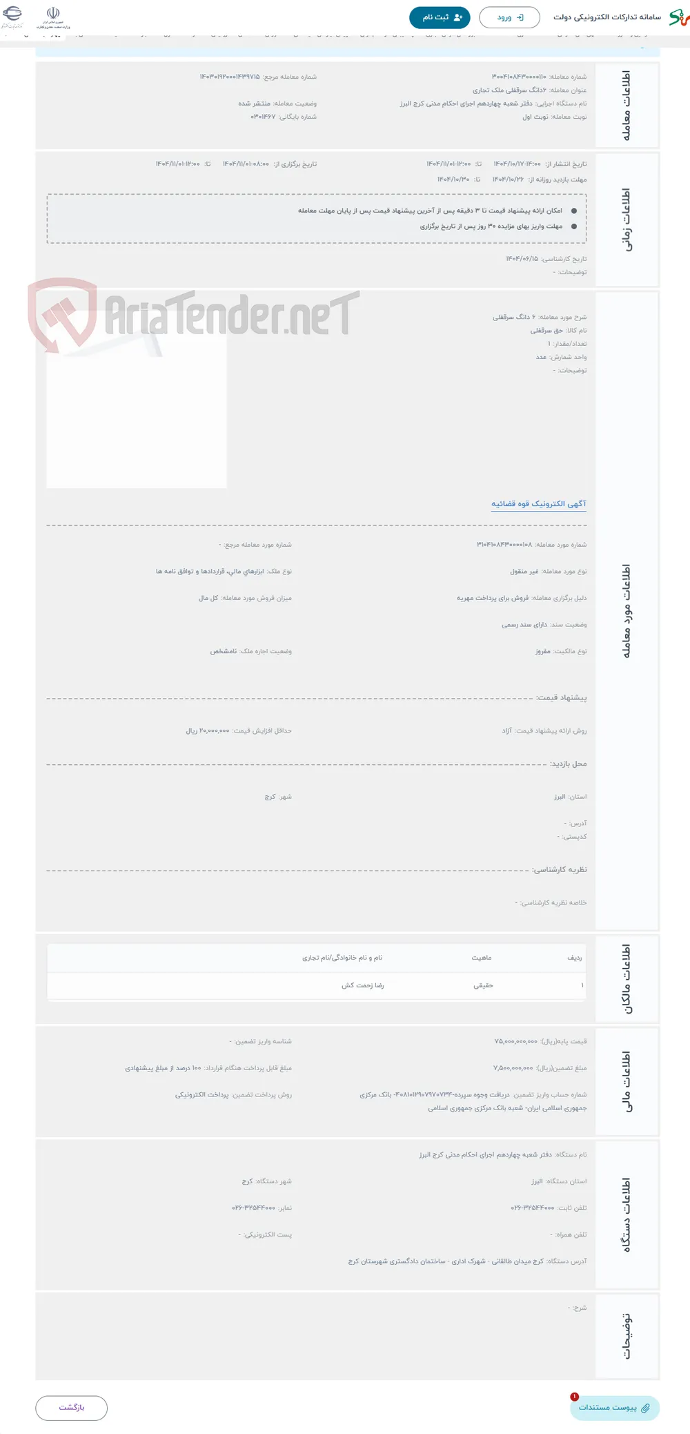 حراج 6 دانگ سرقفلی