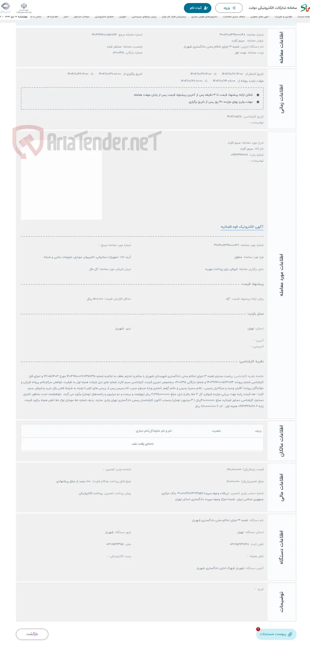 حراج سیم کارت