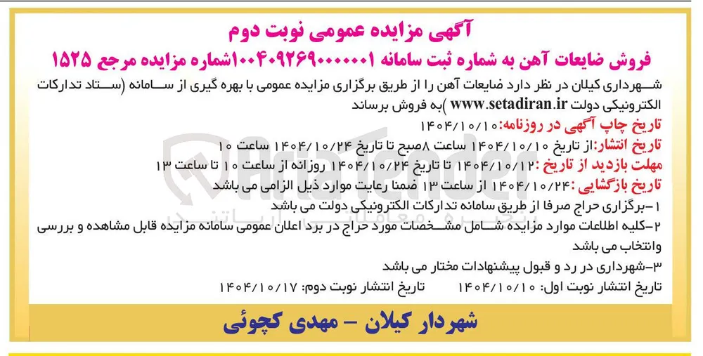 فروش ضایعات آهن 