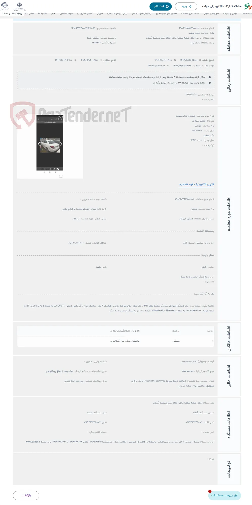 حراج خودروی دنای سفید