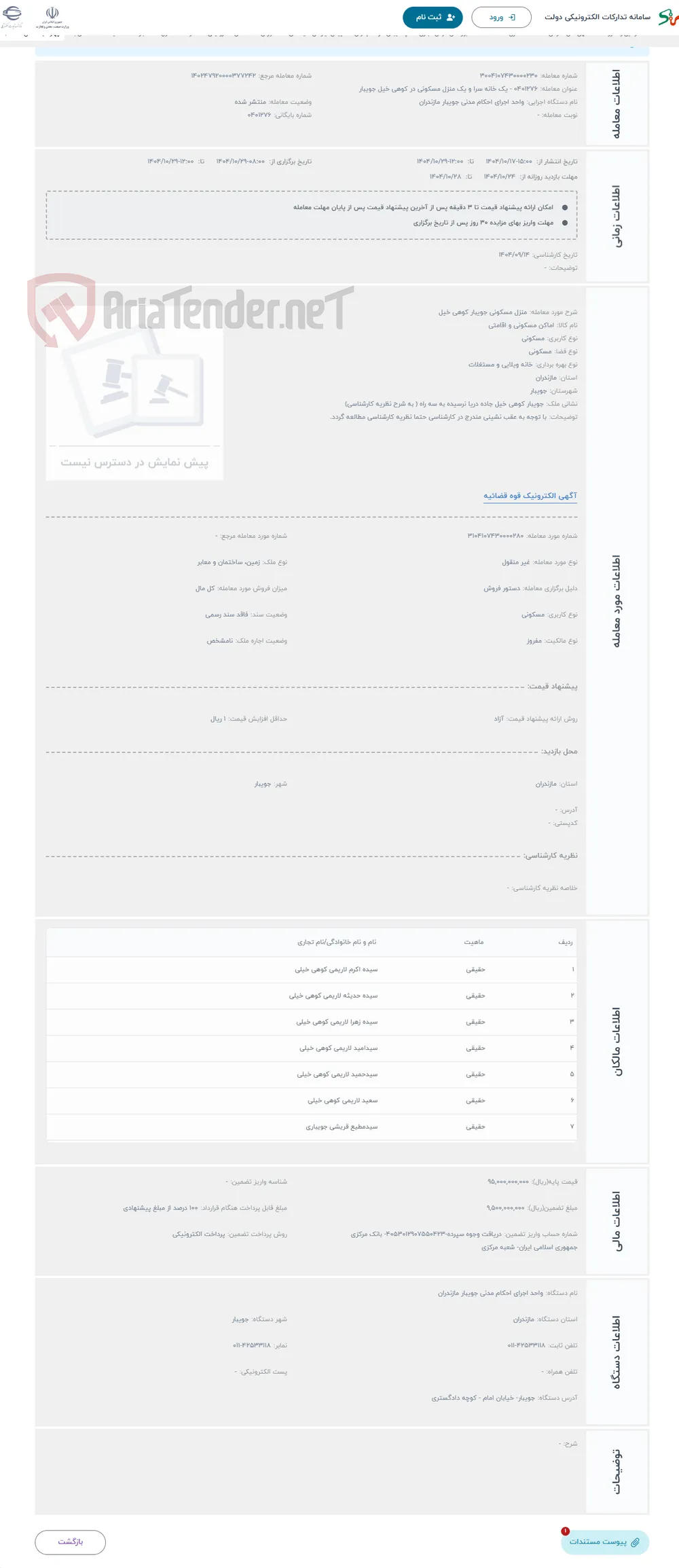 حراج منزل مسکونی جویبار کوهی خیل 