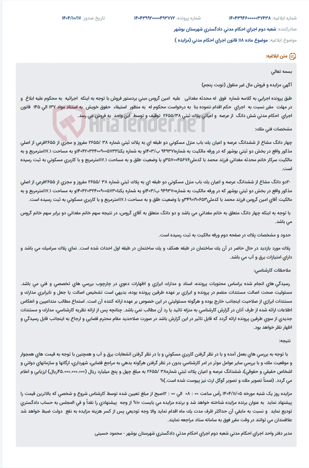 موضوع ماده 118 قانون اجرای احکام مدنی (مزایده )