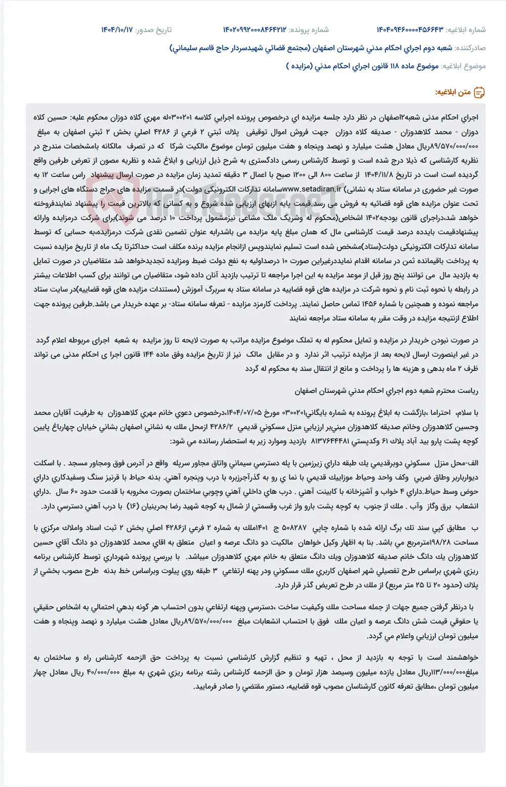 موضوع ماده 118 قانون اجرای احکام مدنی (مزایده )