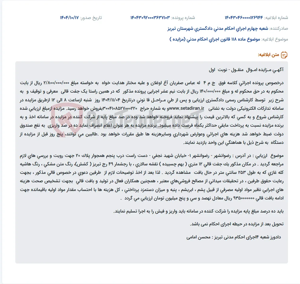 موضوع ماده 118 قانون اجرای احکام مدنی (مزایده )