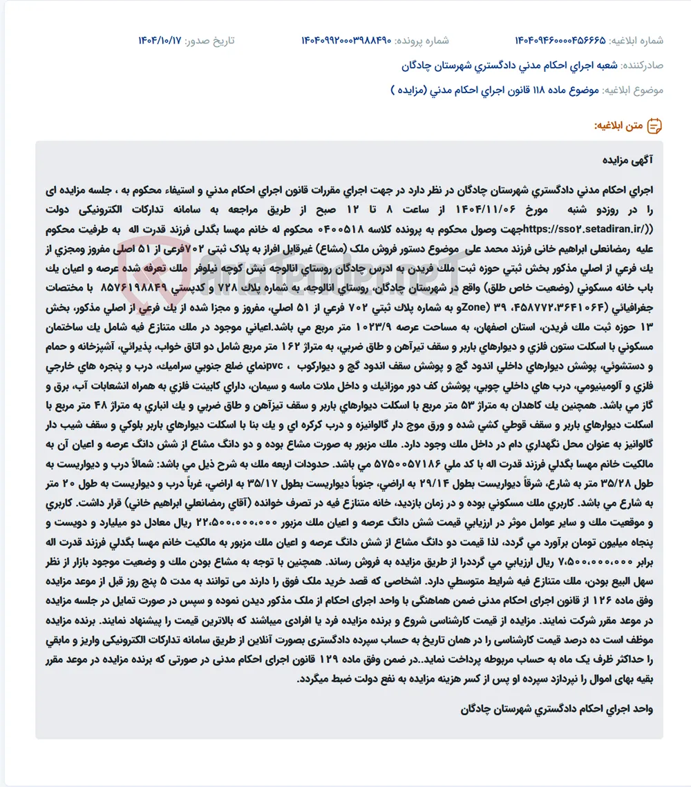 موضوع ماده 118 قانون اجرای احکام مدنی (مزایده )