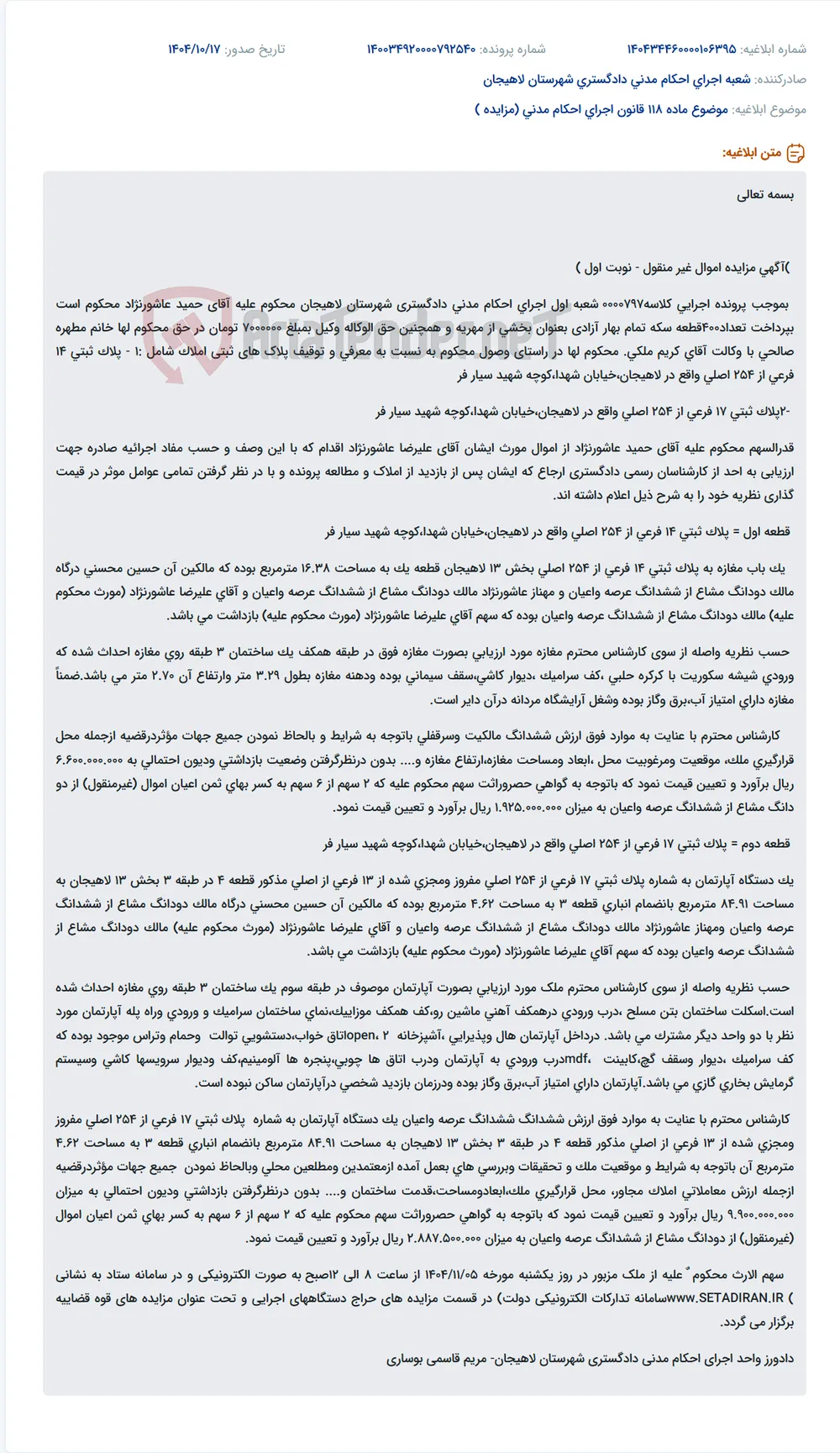 موضوع ماده 118 قانون اجرای احکام مدنی (مزایده )
