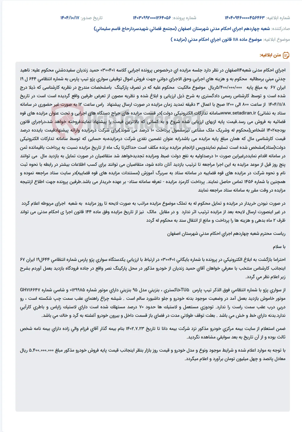 موضوع ماده 118 قانون اجرای احکام مدنی (مزایده )