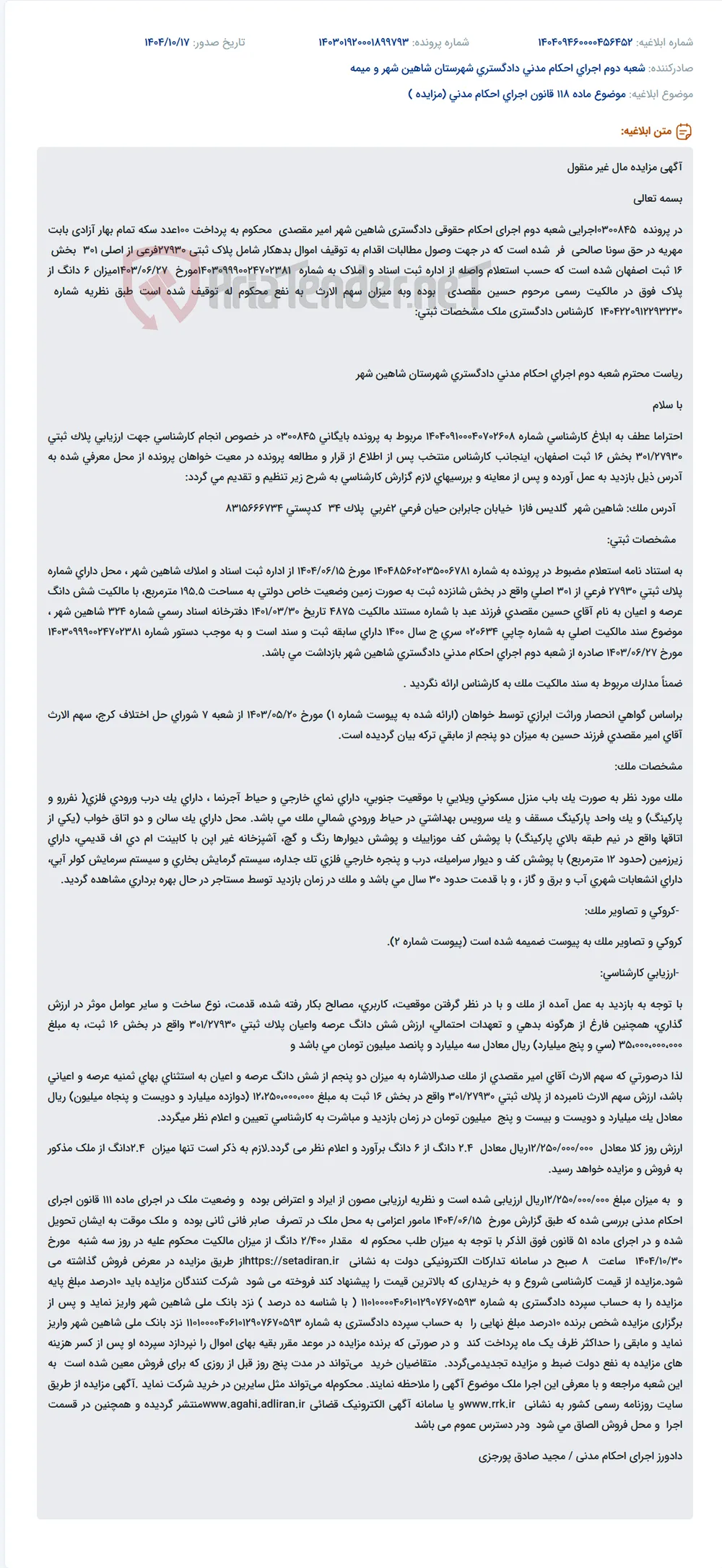 موضوع ماده 118 قانون اجرای احکام مدنی (مزایده )