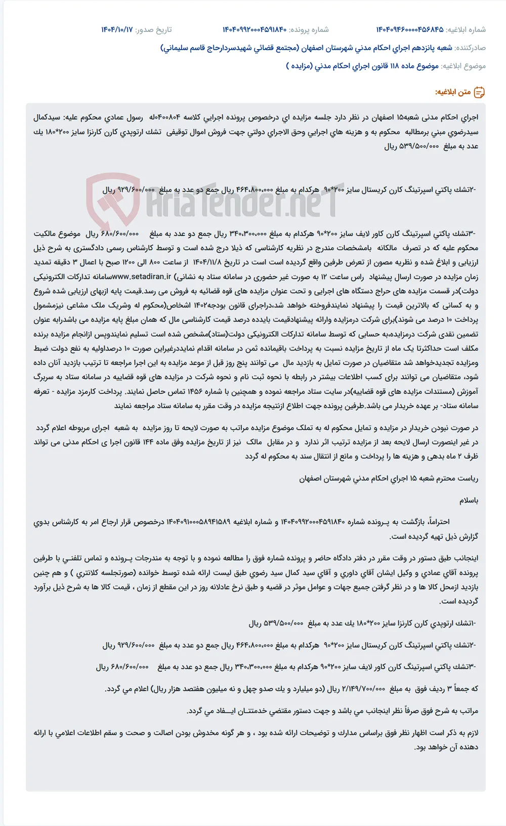 موضوع ماده 118 قانون اجرای احکام مدنی (مزایده )