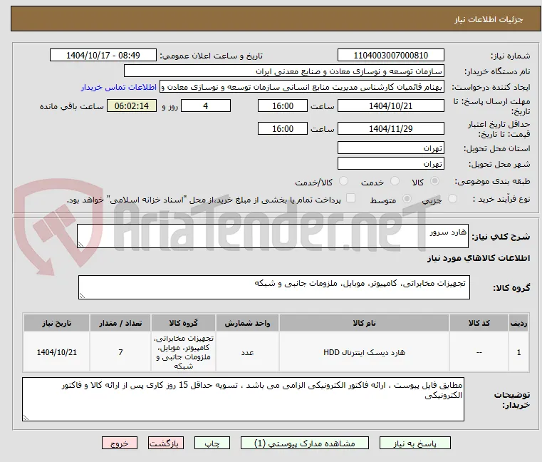 هارد سرور 