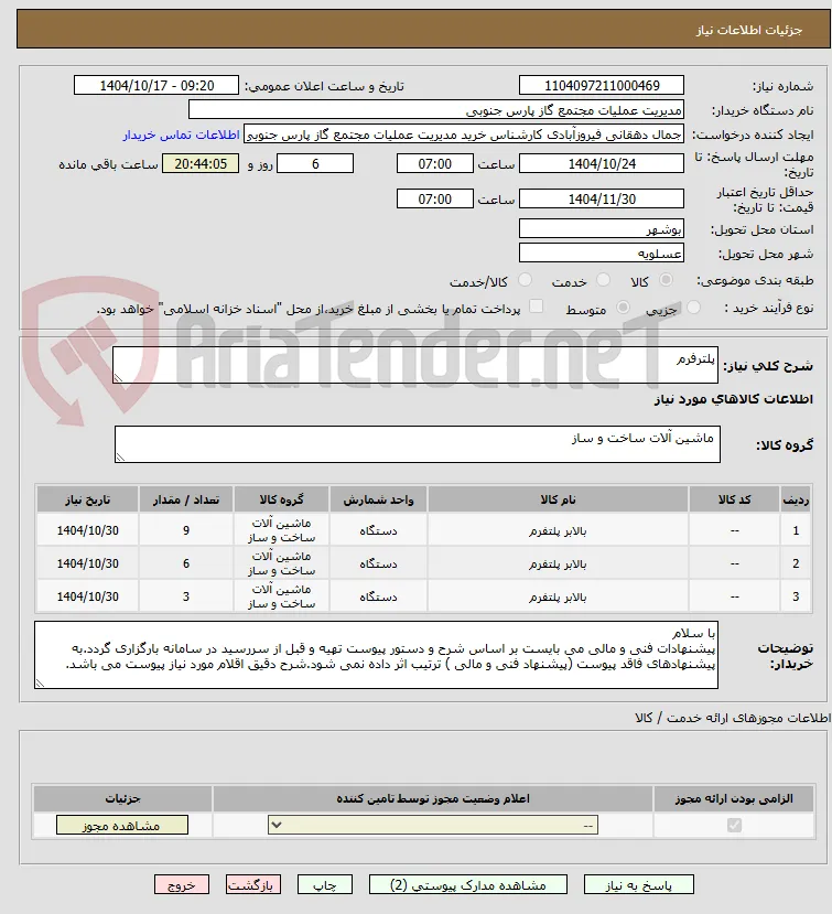 پلترفرم