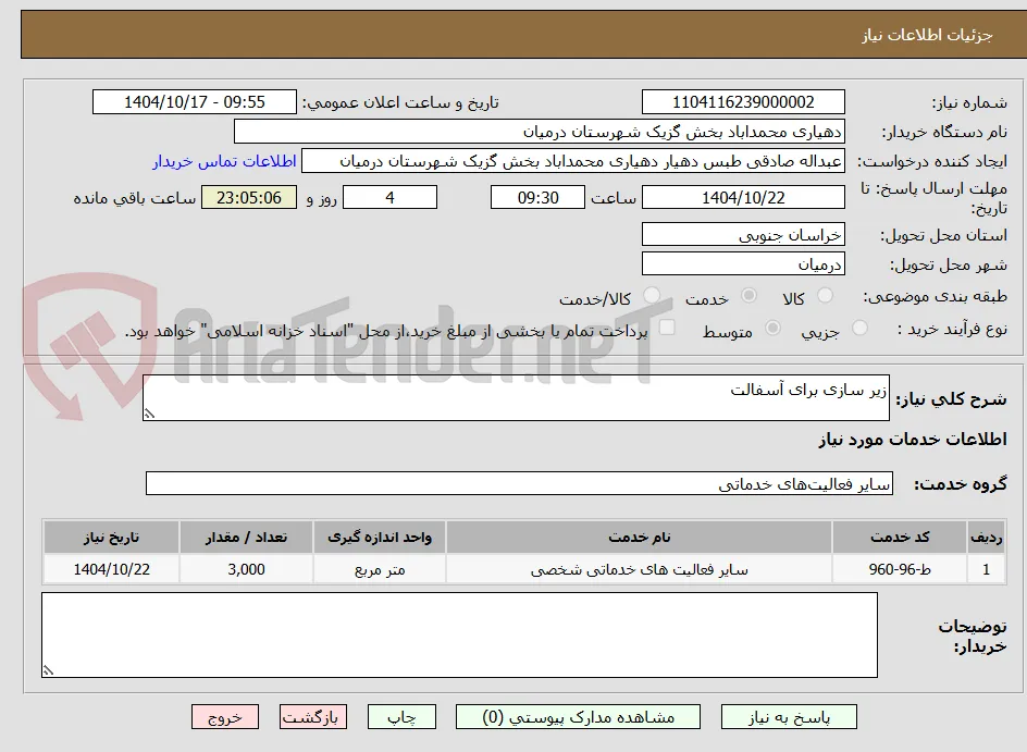 زیر سازی برای آسفالت