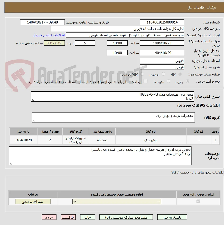 موتور برق هیوندای مدل HG5370-PG  
kav3