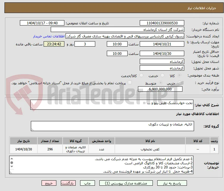 تخت خواب،تشک طبی،پتو و ...
