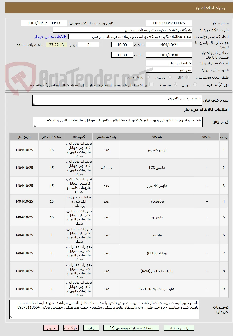 خرید سیستم کامپیوتر