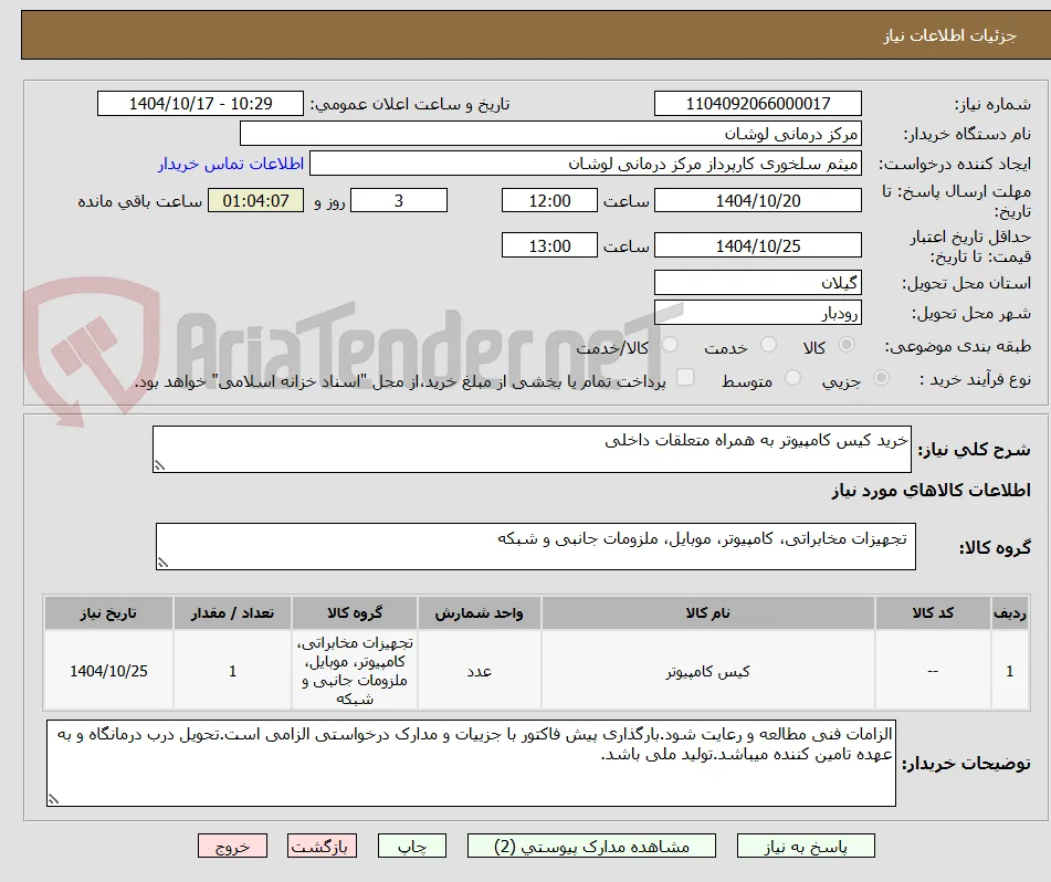 خرید کیس کامپیوتر به همراه متعلقات داخلی