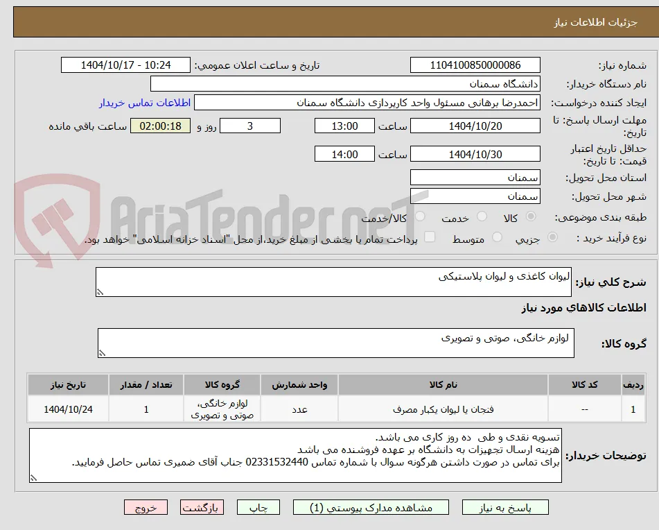 لیوان کاغذی و لیوان پلاستیکی