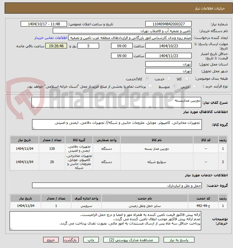 دوربین مداربسته