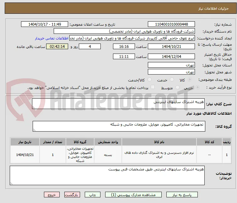 هزینه اشتراک سایتهای اینترنتی
