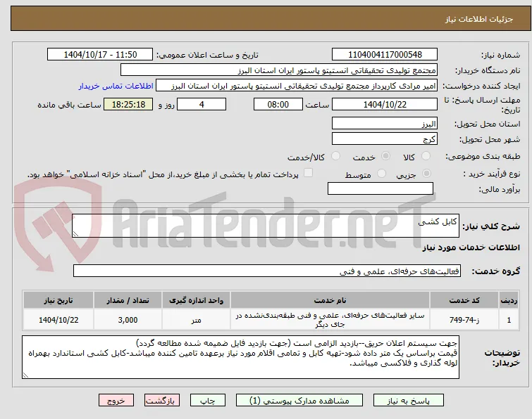 کابل کشی