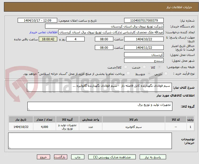  سیم فولادی نگهدارنده کابل فاصله دار  - سیم فولادی نگهدارنده گالوانیزه ...