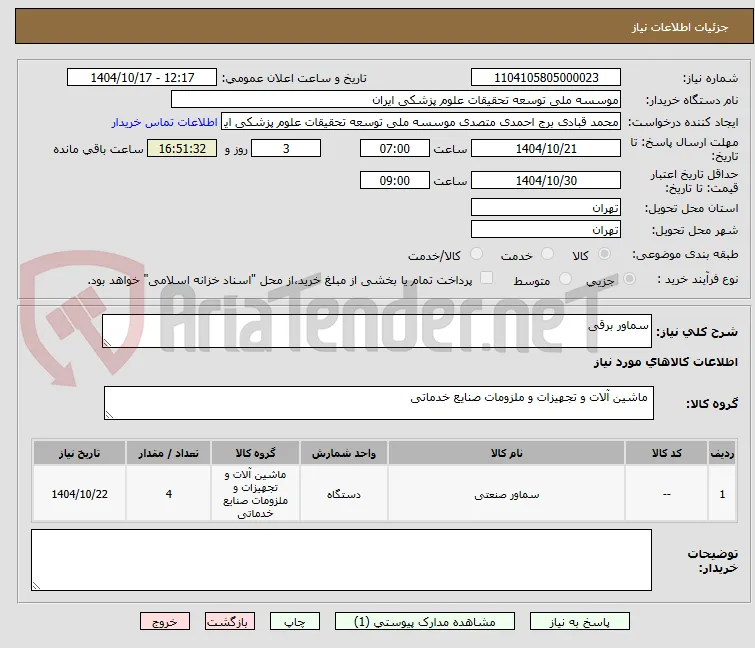 سماور برقی