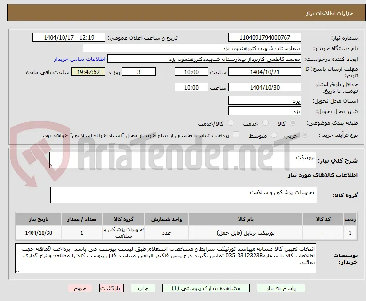تورنیکت