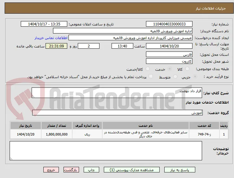 قرار داد نهضت 