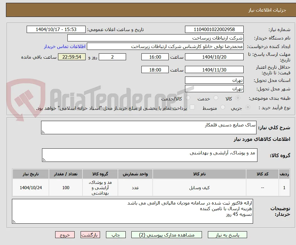 ساک صنایع دستی قلمکار 