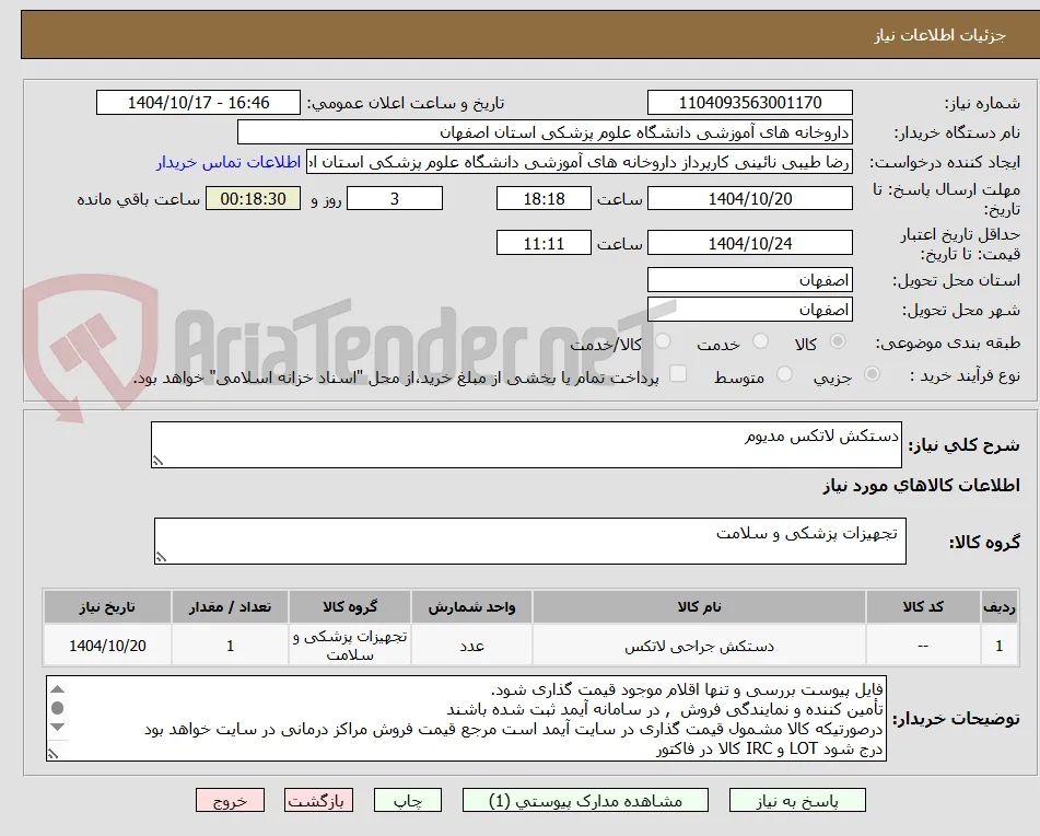 دستکش لاتکس مدیوم

