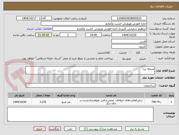 منحله بزن