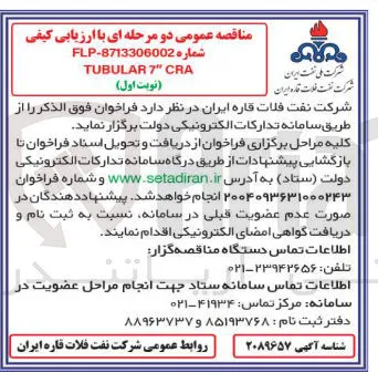 CRA " 7 TUBULAR 
