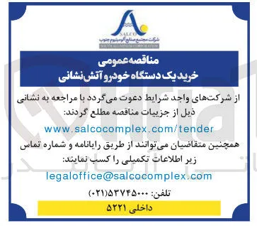 خرید یک دستگاه خودرو آتش نشانی 
