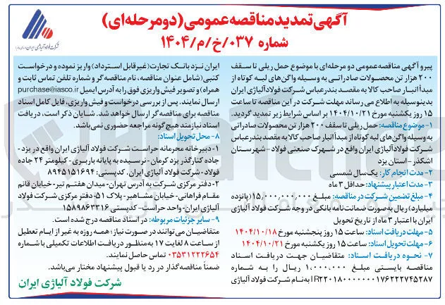 حمل ریلی تا سقف ۲۰۰ هزار تن محصولات صادراتی به وسیله واگن های لبه کوتاه 