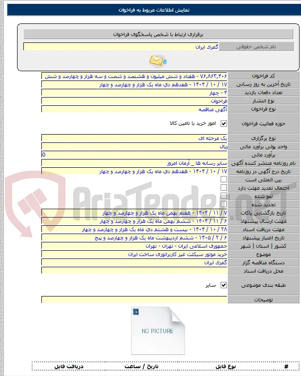 خرید موتور سیکلت غیر کاربراتوری ساخت ایران