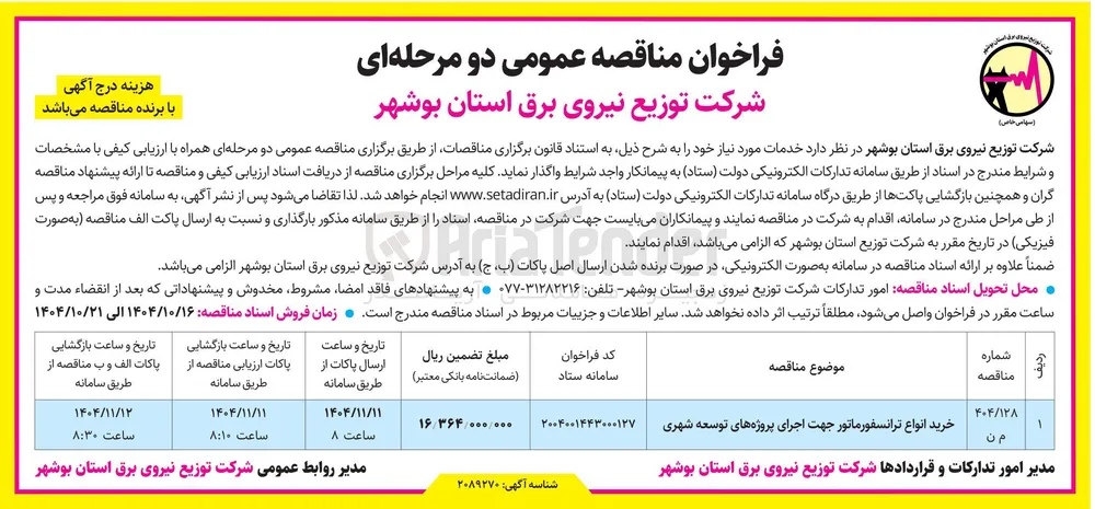 خرید انواع ترانسفورماتور