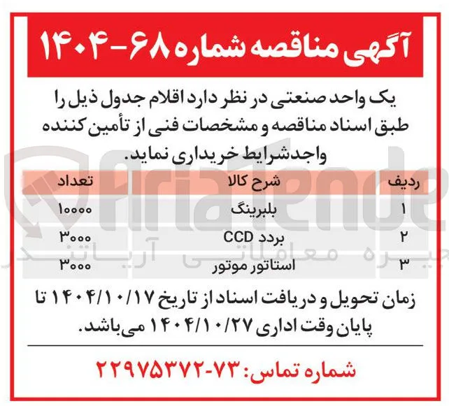 خرید بلبرینگ