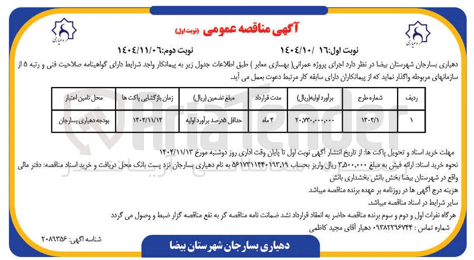 اجرای پروژه عمرانی بهسازی معابر