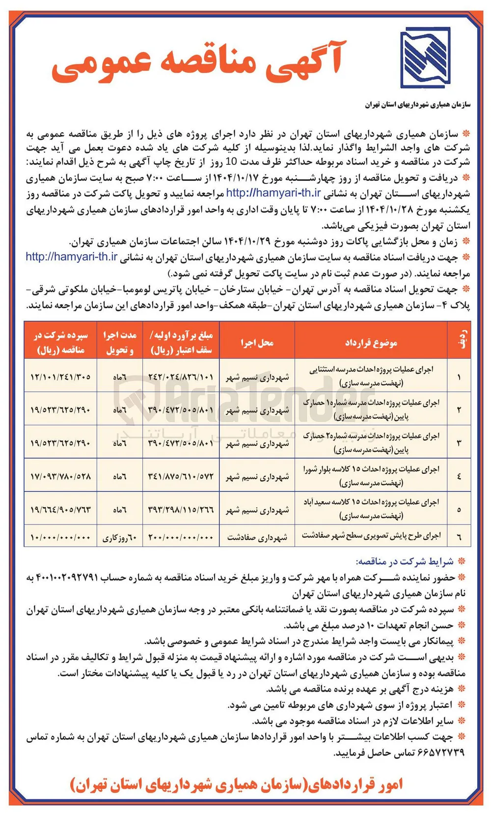 اجرای عملیات پروژه احداث ۱۵ کلاسه 