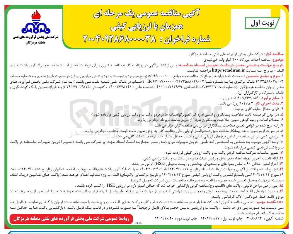 احداث نیروگاه ۲۰۰ کیلو وات خورشیدی 