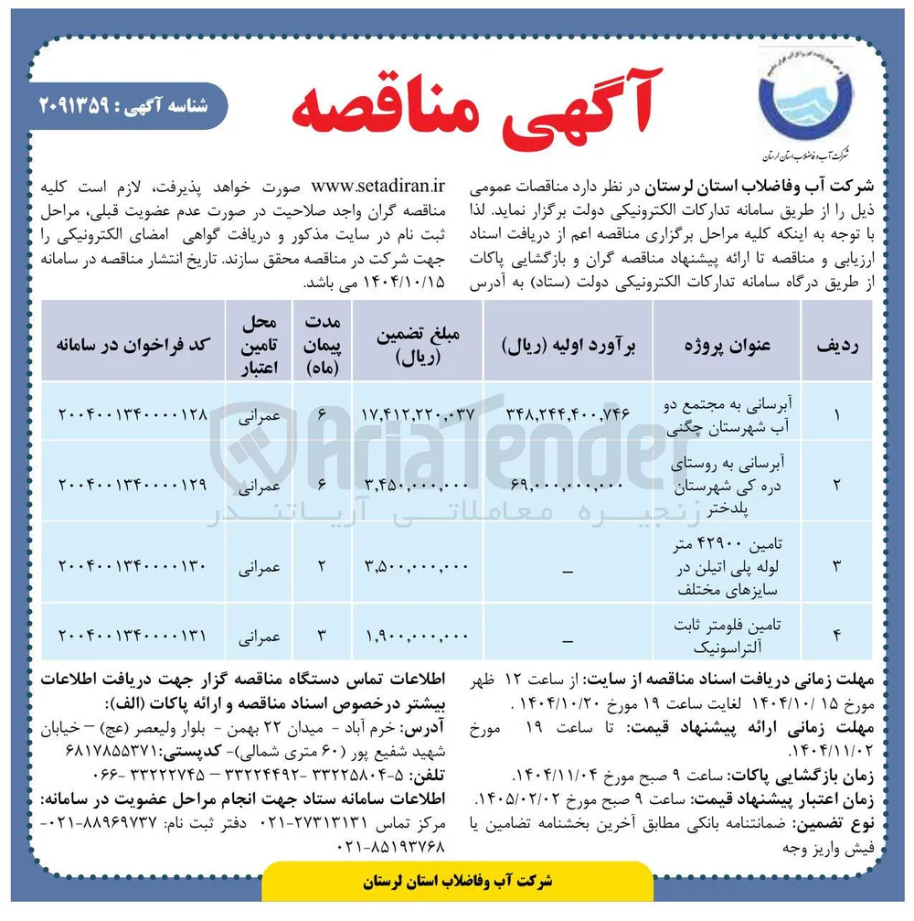  آبرسانی به روستا
