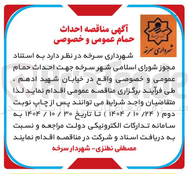  احداث حمام عمومی و خصوصی